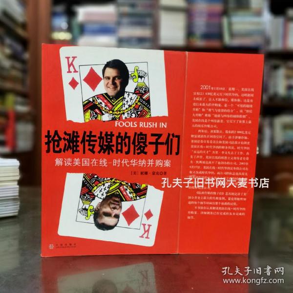 《抢滩传媒的傻子们:解读美国在线-时代华纳并购案》