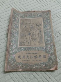 58-59年五册中国近代历史故事合订