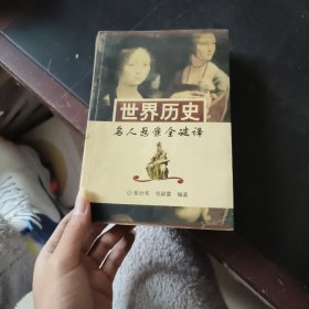 中国历史秘闻轶事  上下