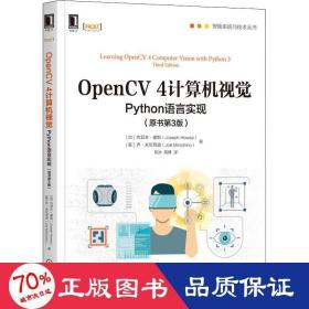 OpenCV4计算机视觉：Python语言实现（原书第3版）