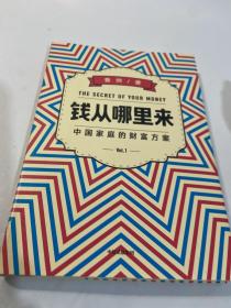 钱从哪里来罗振宇2020跨年演讲