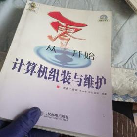 从零开始--计算机组装与维护