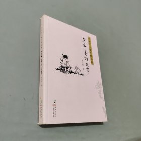 少年美术故事
