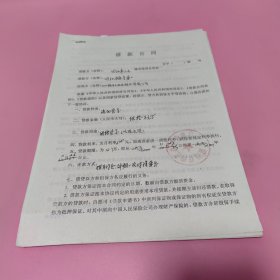 城市信用社借款合同、借款抵押责任书、借款担保责任书（过期，仅供怀旧收藏）