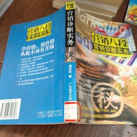 营销诊断实务