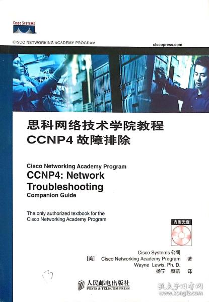 思科网络技术学院教程CCNP4.故障排除