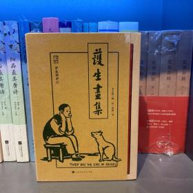 护生画集（弘一法师逝世80周年特别纪念版，纪念丰子恺与弘一法师两位艺术大师的超强联合）