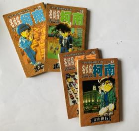 名侦探柯南58