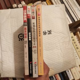 指文系列4本