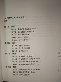 佛教研究法：佛学概论