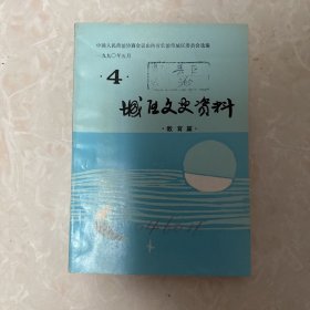 长治城区文史 第四辑