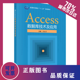 Access數(shù)據(jù)庫(kù)技術(shù)及應(yīng)用 9787030493040