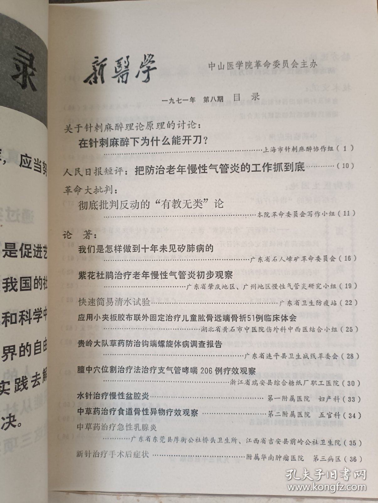 新医学合售 含肿瘤研究专辑
