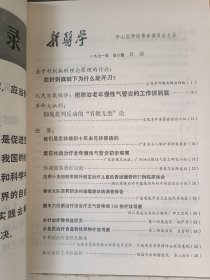 新医学合售 含肿瘤研究专辑