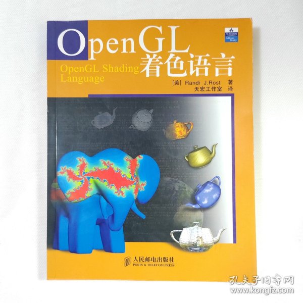 OpenGL着色语言