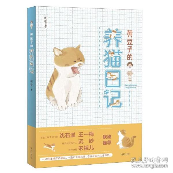 黄豆子的养猫日记