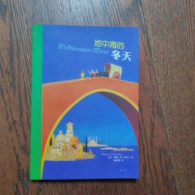 地中海的冬天：（三十年不倦不弃，解读突尼斯、希腊、利比亚……）