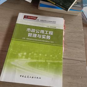 一级建造师2018教材 2018一建市政教材 市政公用工程管理与实务  (全新改版)