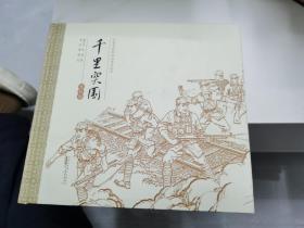 千里突围
