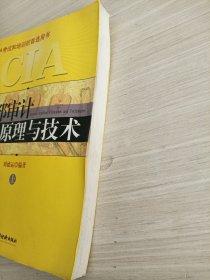内部审计原理与技术（上）