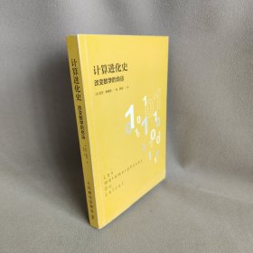 计算进化史 改变数学的命运