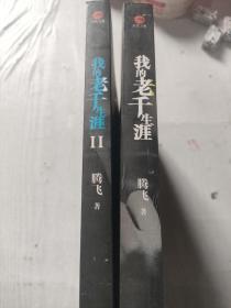 我的老千生涯(一、二)