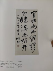 画页（散页印刷品）———书法——行书朱子治家格言句【王颂余】，新唐书魏征传句横幅【王学仲】1893，