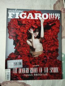 FIGARO世界（法式生活特辑）