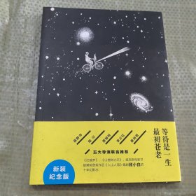 等待是一生最初苍老