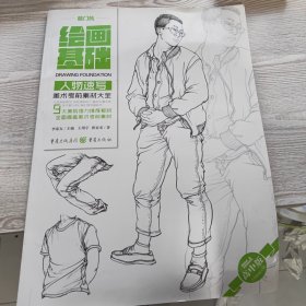 美術(shù)考前素材大全（高中版）——人物速寫