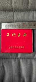 80年代红皮空白笔记本，开本、品相见图