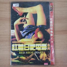 145影视光盘DVD: 红鞋日记电影系列              4张光盘 简装