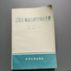 Z80汇编语言程序设计