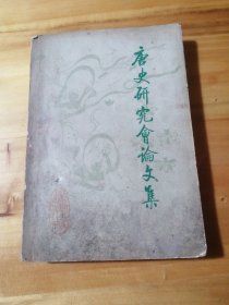 （包邮） 唐史研究会论文集