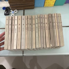 辞海修订稿（25册合售）