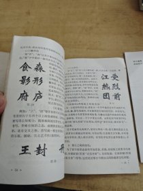 怎样快写钢笔字/怎样写新魏书/小学生大楷字帖 3本合售