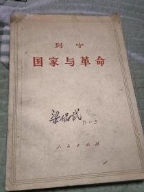 国家与革命