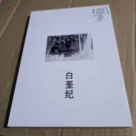 白垩纪