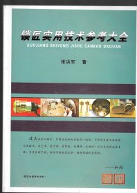 锁匠实用技术参考大全