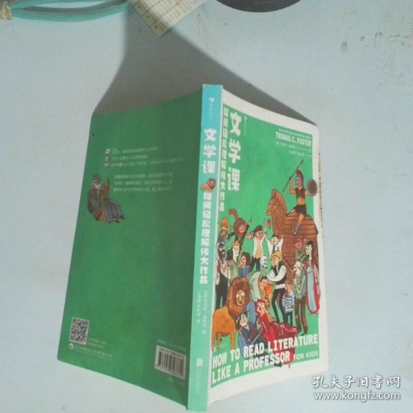 文学课:如何轻松理解伟大作品