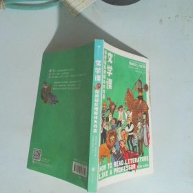 文学课:如何轻松理解伟大作品