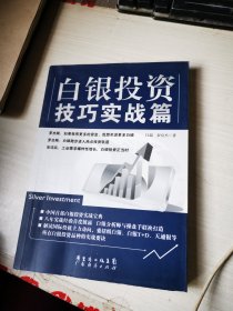 白银投资技巧实战篇