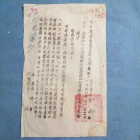（1951年）陕西省渭南专区粮食局【通知】：《为转知迅速清理本年财务收入如有未解款项即解报由》