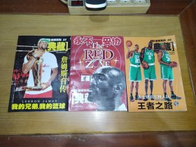 当代体育NBA金版系列典藏小册子（三册）