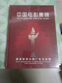 中国电影集锦DvD