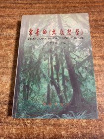 常青的《大眾哲學(xué)》