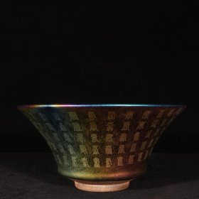 宋建窑七彩光百寿纹盏 尺寸 高10直径21.7厘米