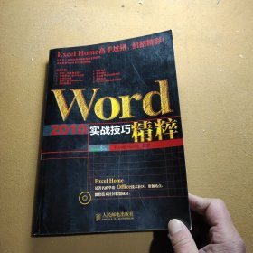 Word 2010实战技巧精粹