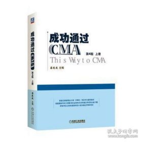 成功通过CMA（第4版）