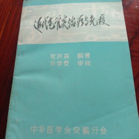 近代气管炎治疗与免疫